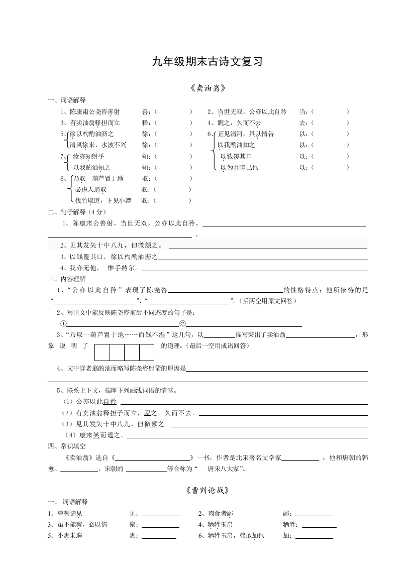 沪教版20112012九年级古诗文期末复习及答案