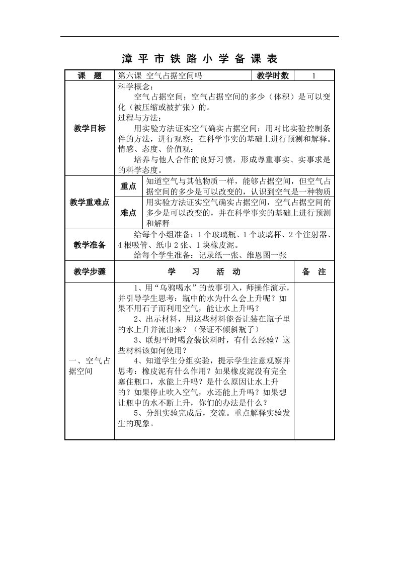 教科版科学三上《空气占据空间吗》