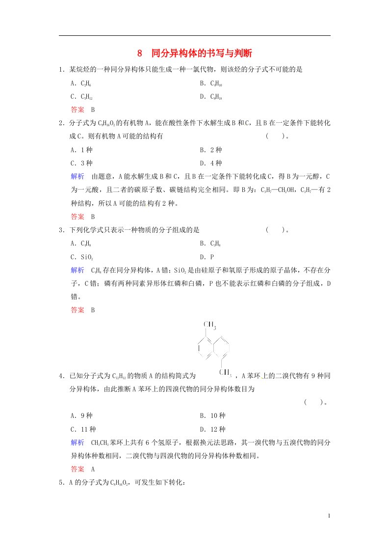 高考化学一轮复习速递《同分异构体的书写与判断》