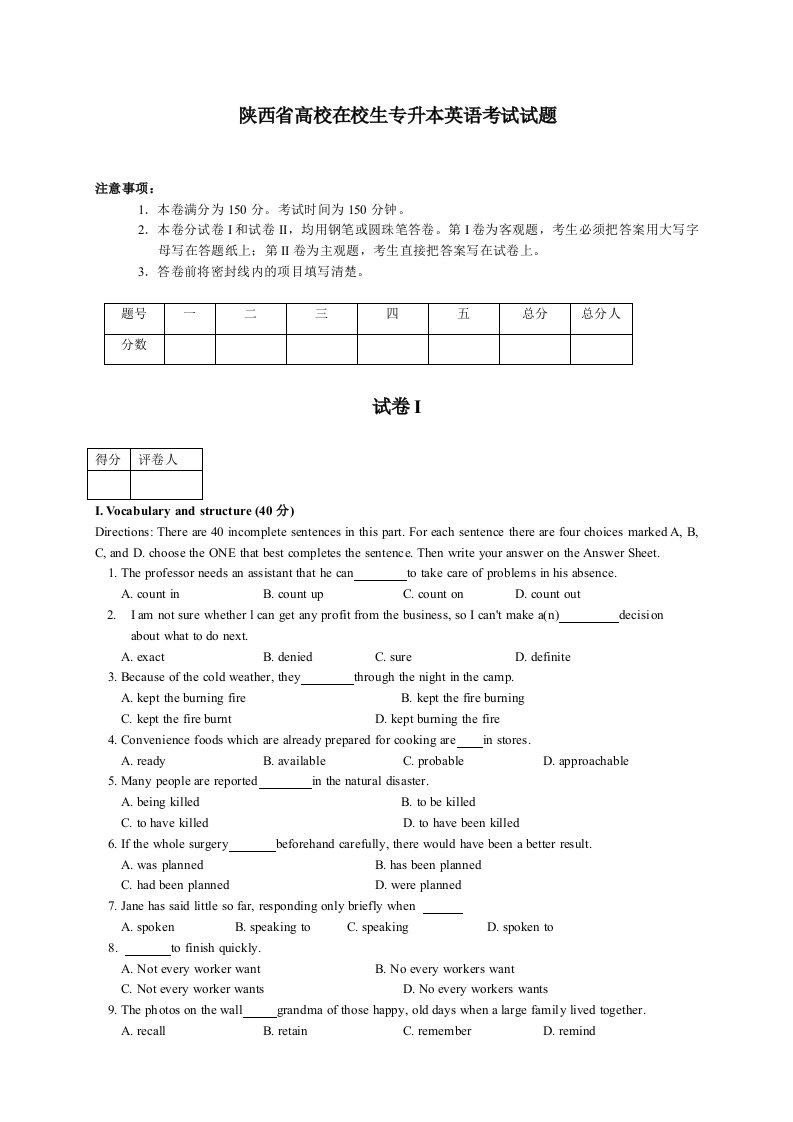 2020年度专升本英语真题(答案解析超全)