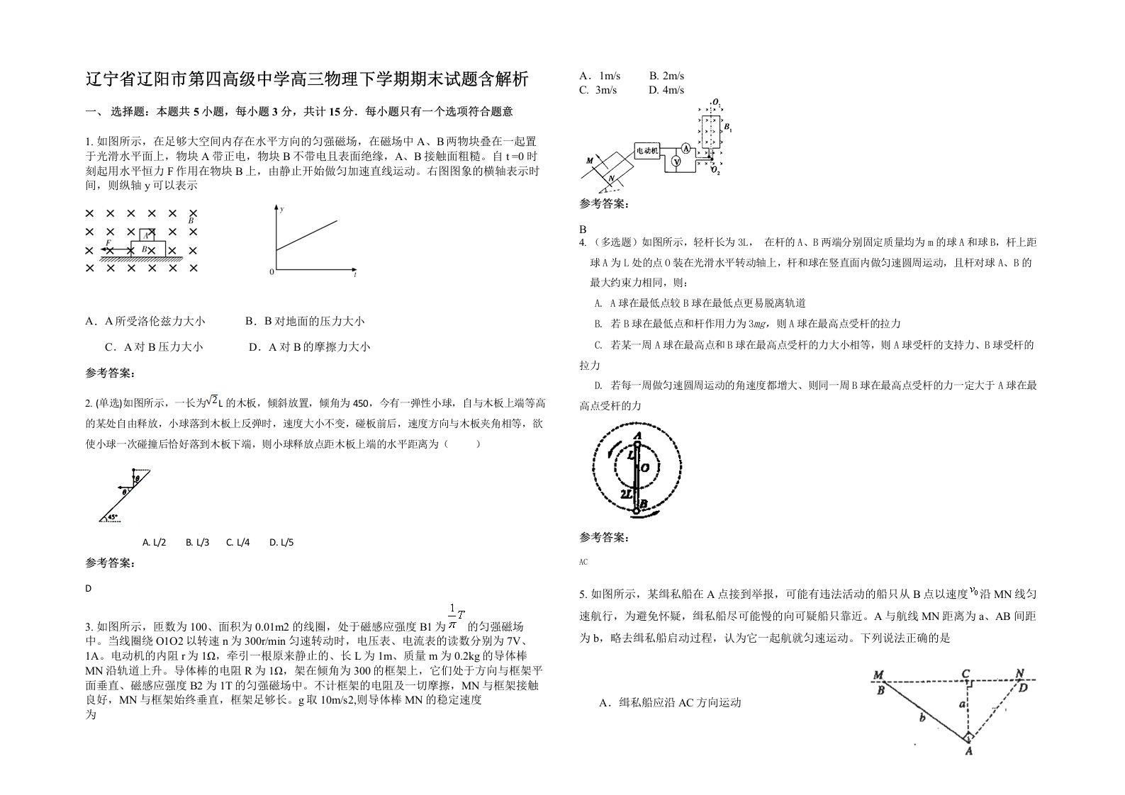 辽宁省辽阳市第四高级中学高三物理下学期期末试题含解析