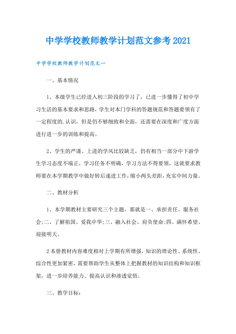 中学学校教师教学计划范文参考