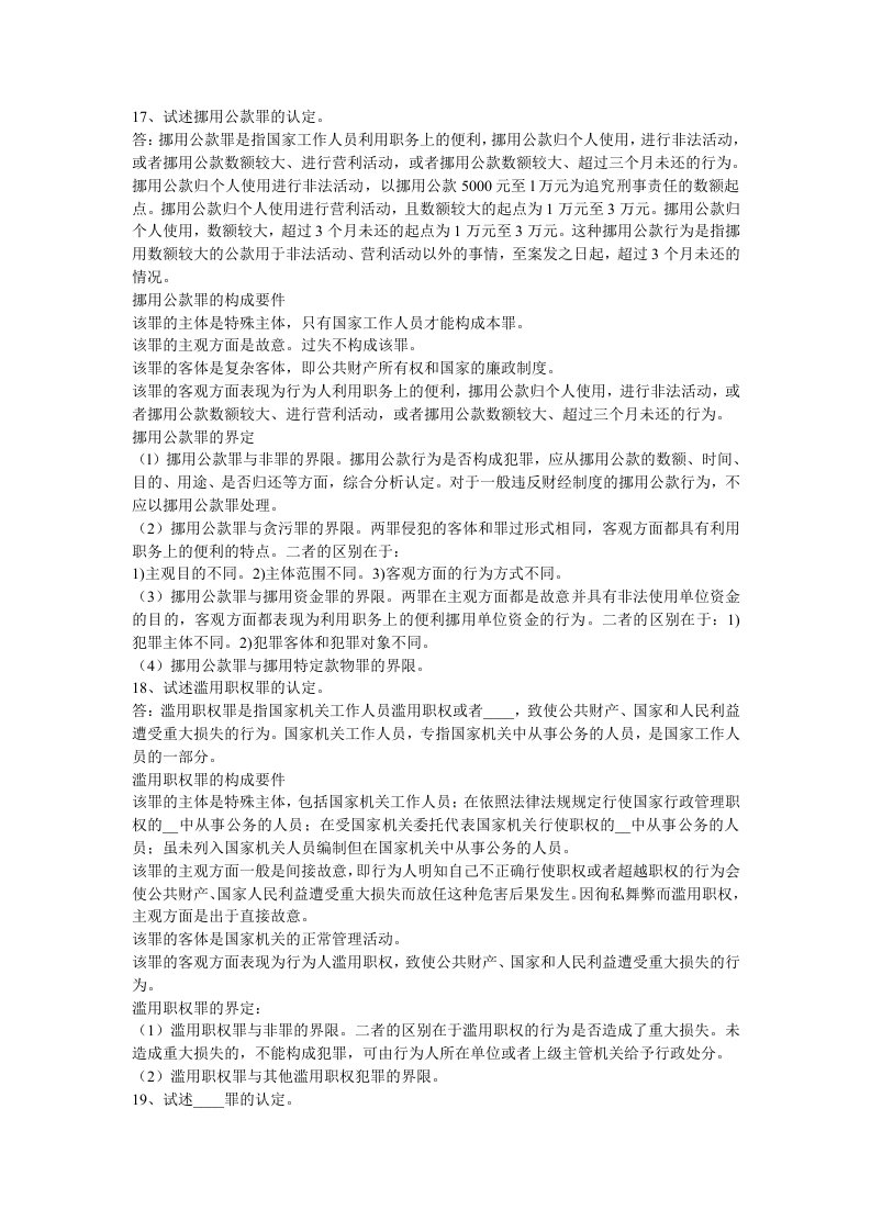 试述挪用公款罪的认定