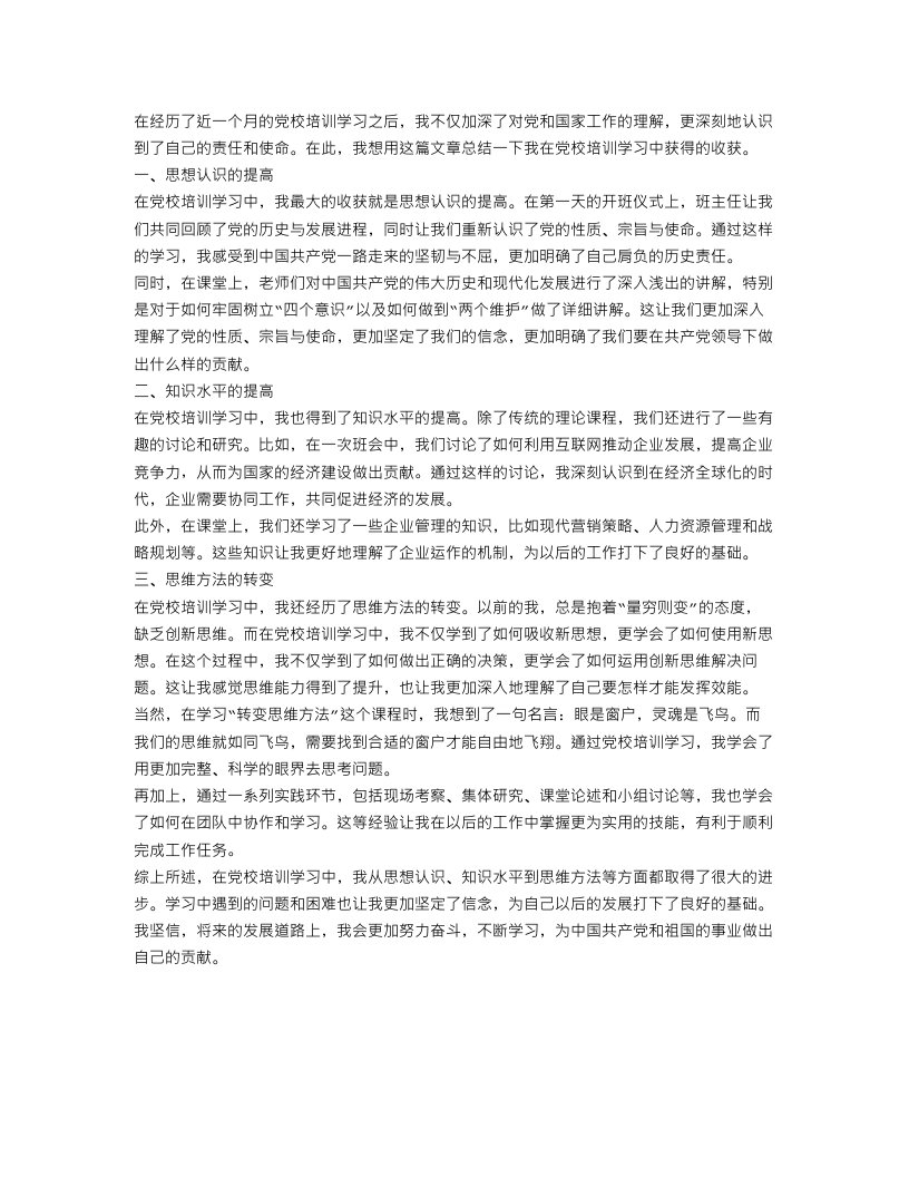 党校培训学习工作个人总结