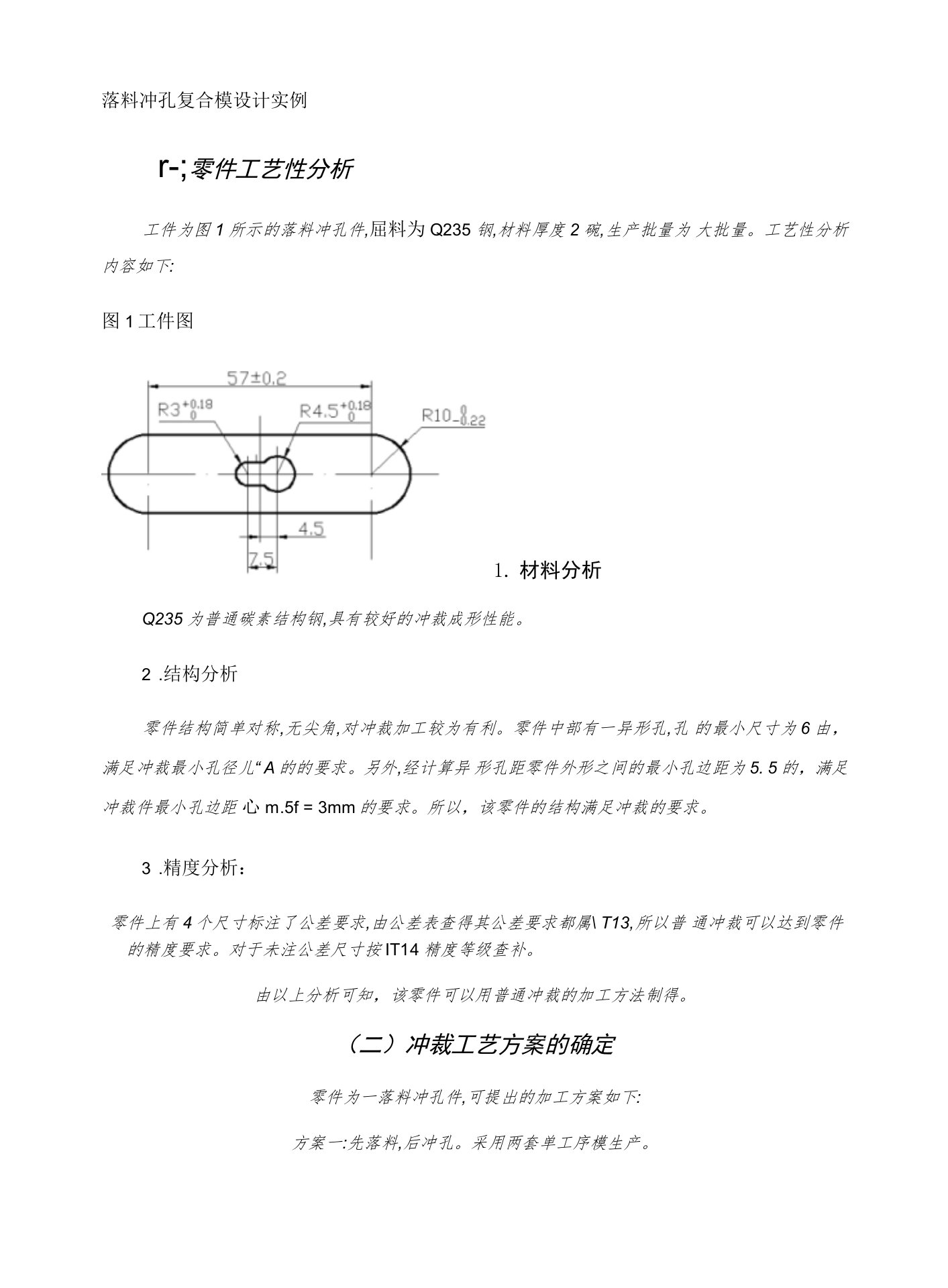 落料拉伸冲孔复合模具设计