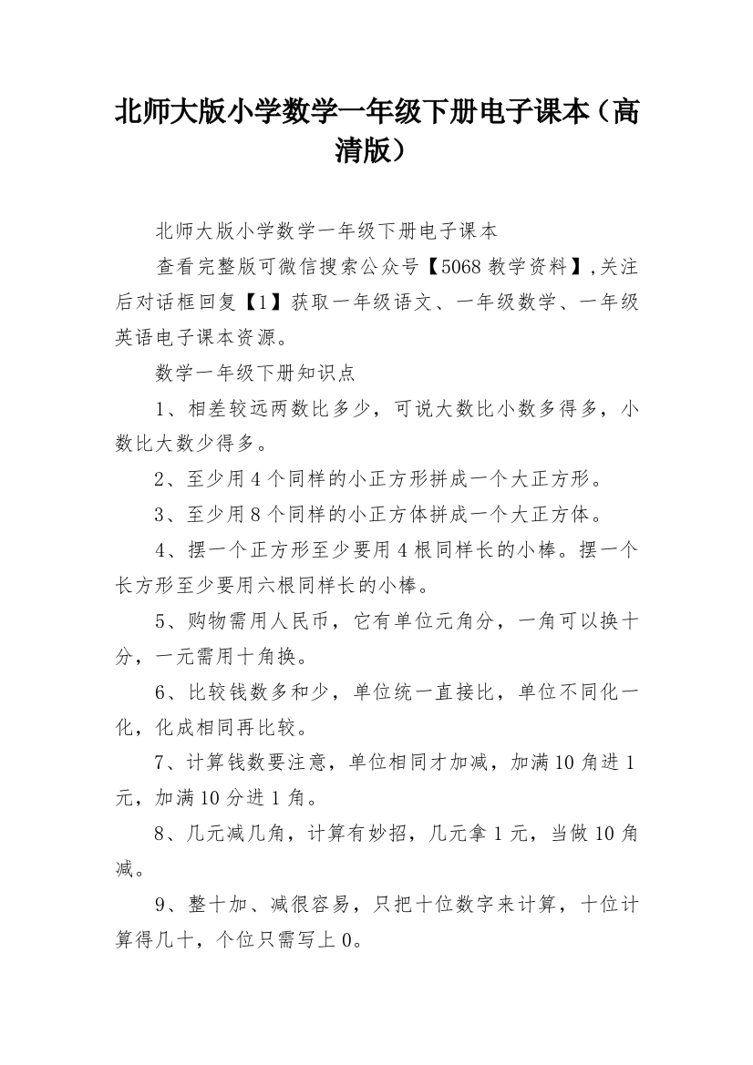 北师大版小学数学一年级下册电子课本（高清版）