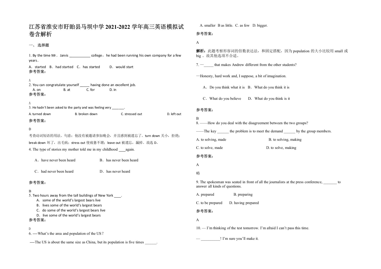 江苏省淮安市盱眙县马坝中学2021-2022学年高三英语模拟试卷含解析