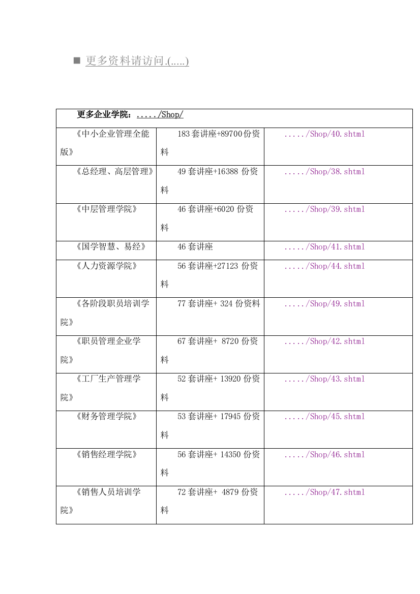 学校教学台式电脑采购招标文件模板