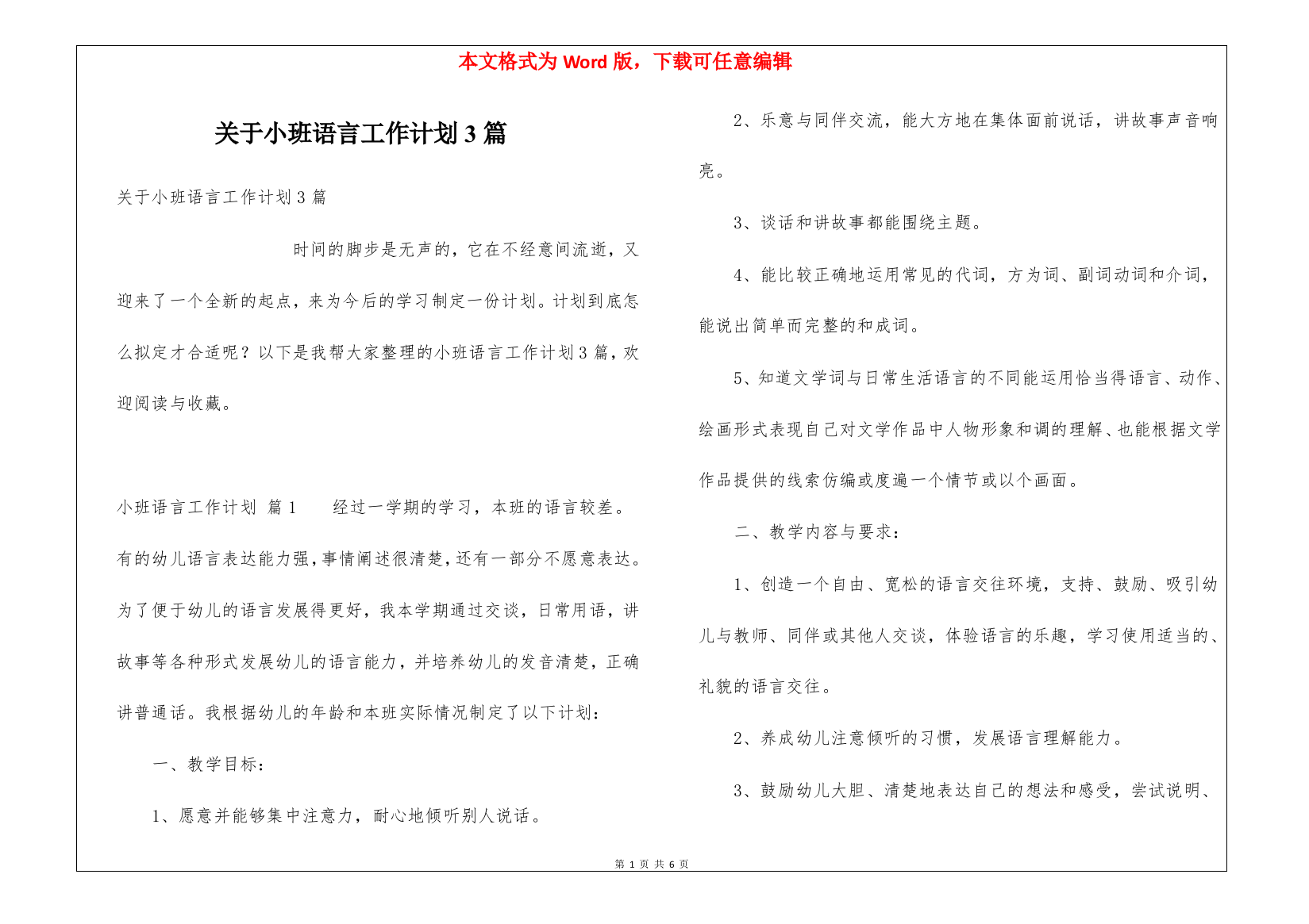 关于小班语言工作计划3篇