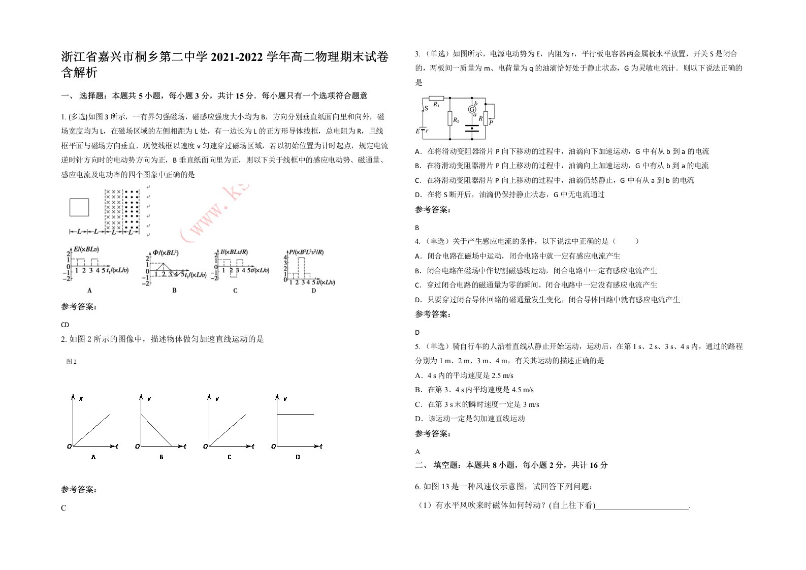 浙江省嘉兴市桐乡第二中学2021-2022学年高二物理期末试卷含解析