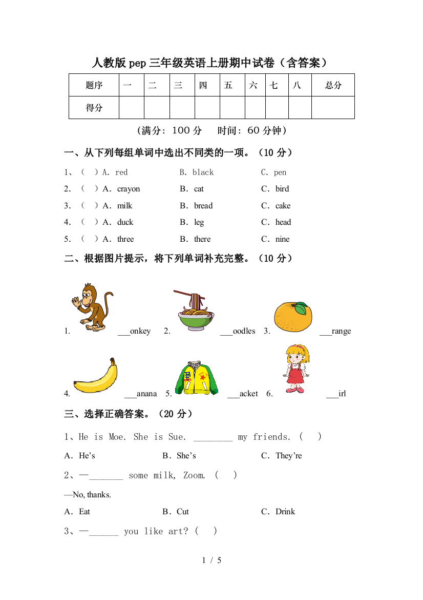 人教版pep三年级英语上册期中试卷(含答案)