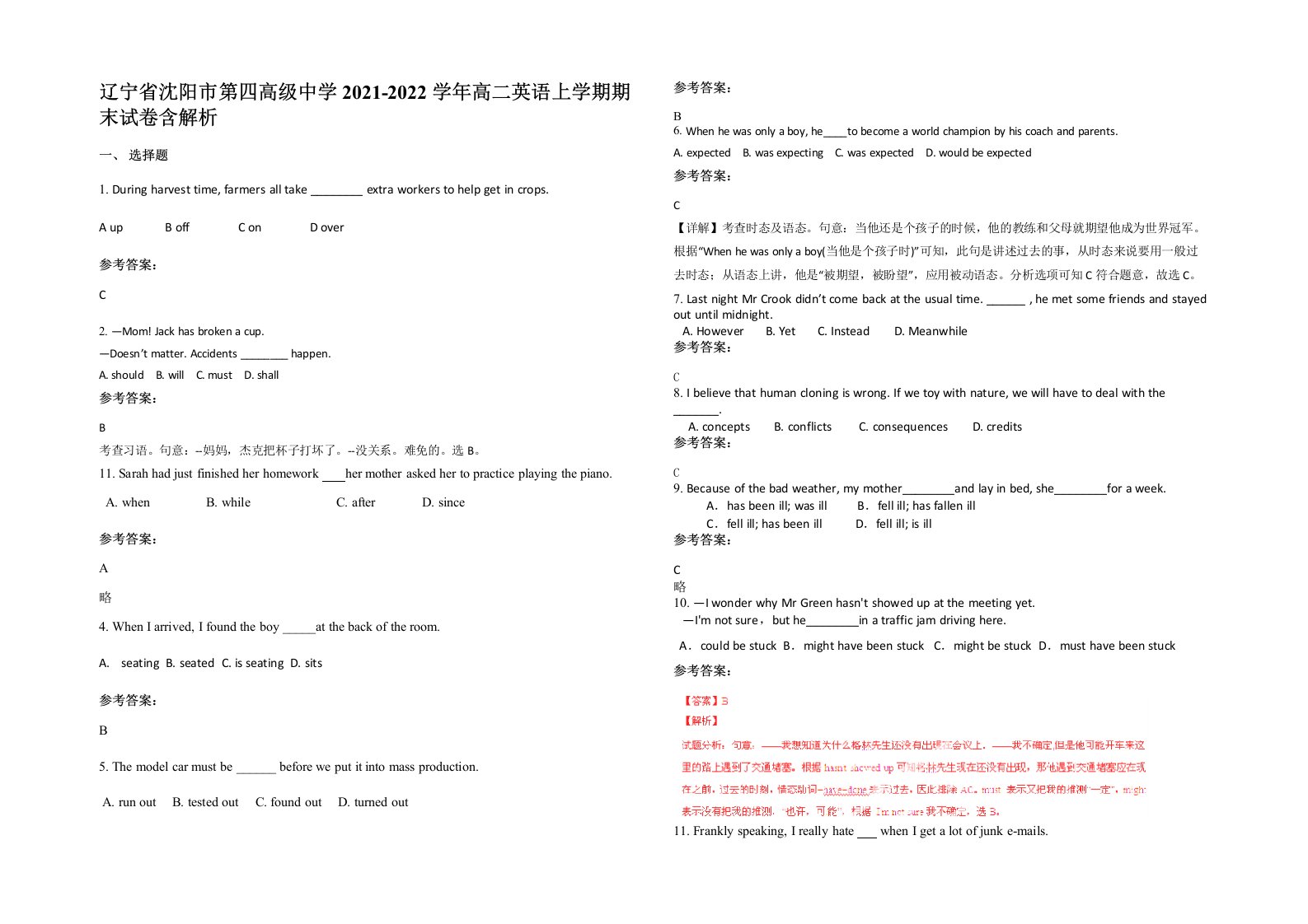 辽宁省沈阳市第四高级中学2021-2022学年高二英语上学期期末试卷含解析