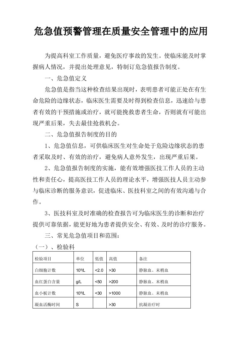 临床危急值报告制度和流程