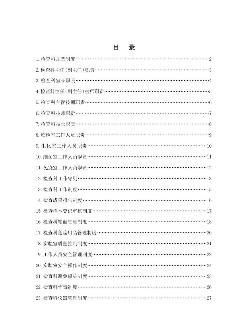 检验科全新规章新版制度