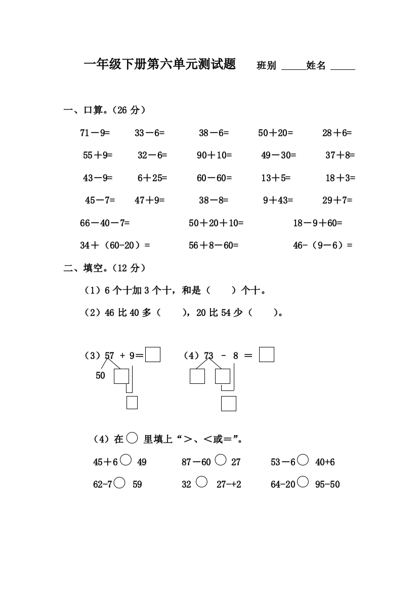 一年级数学下册练习卷