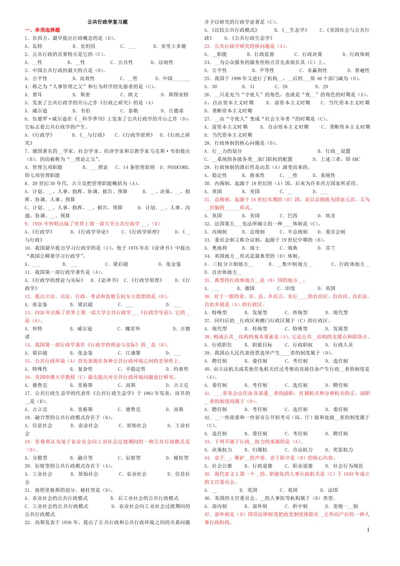 中央广播电视大学——公共行政学综合习题及答案