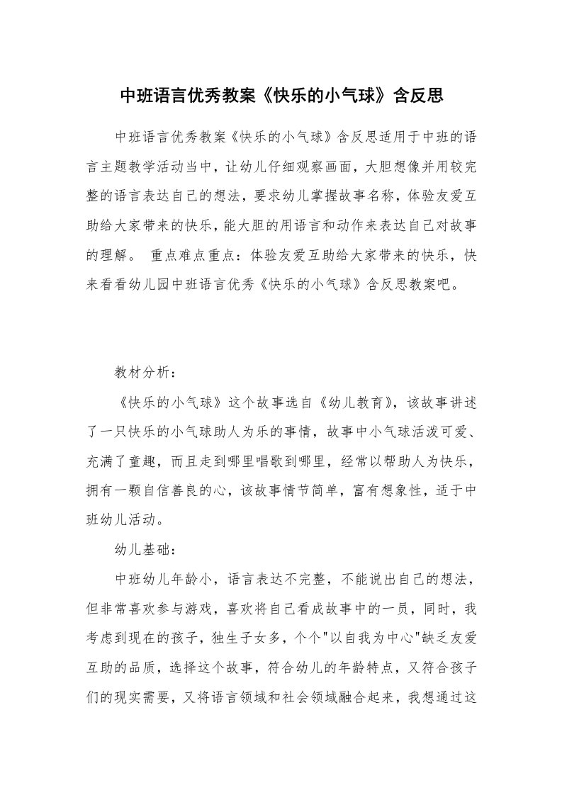 中班语言优秀教案《快乐的小气球》含反思