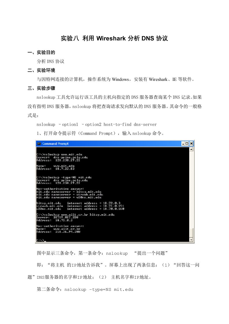 实验8使用Wireshark分析DNS协议