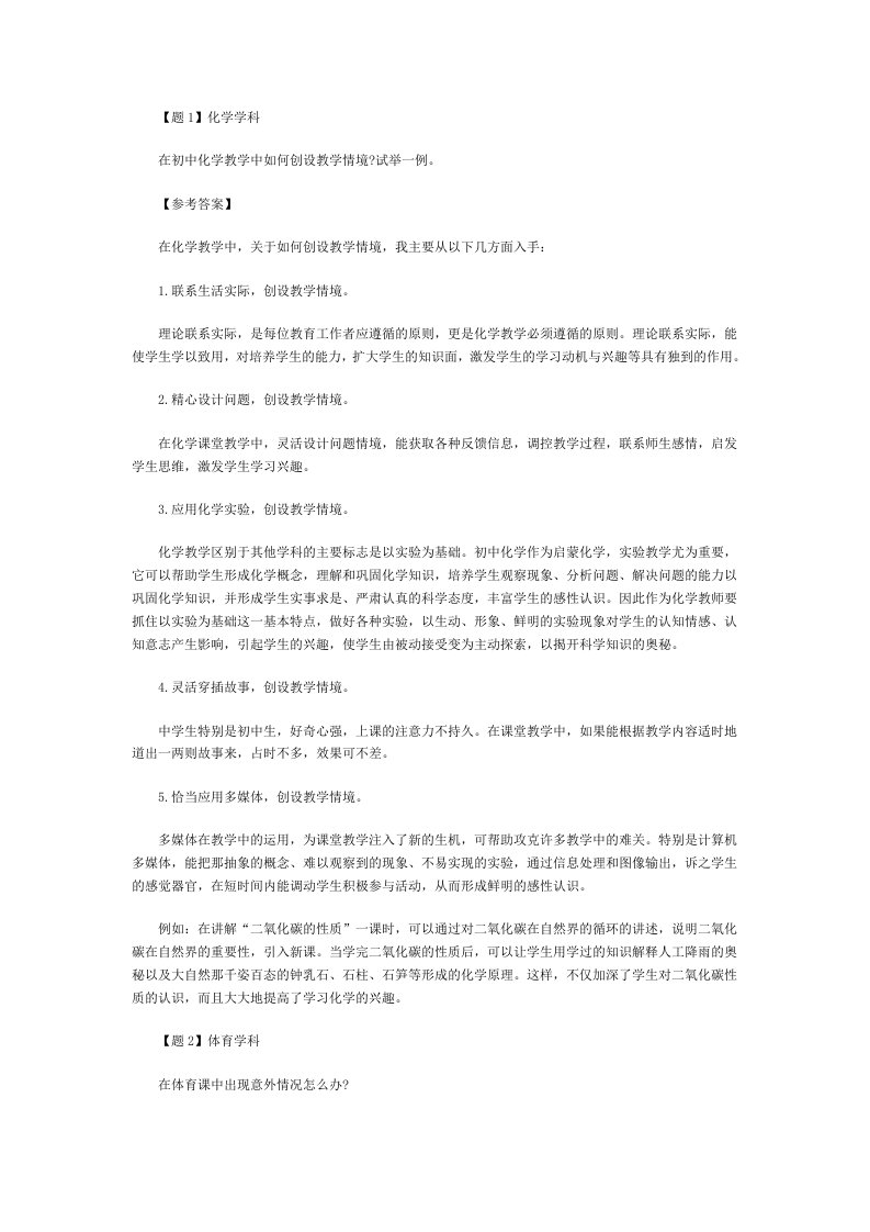 特岗教师考试面试答辩真题系列一