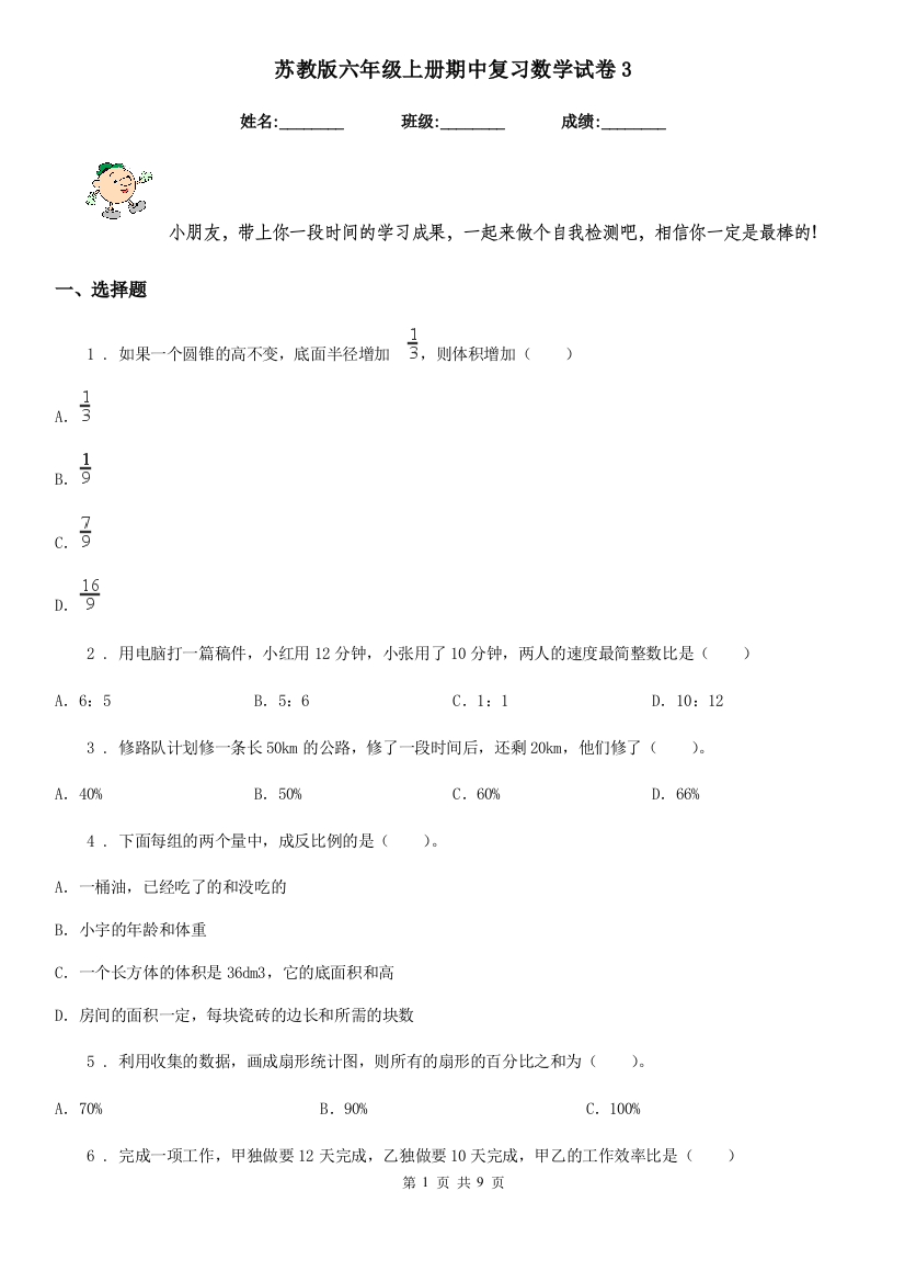 苏教版六年级上册期中复习数学试卷3