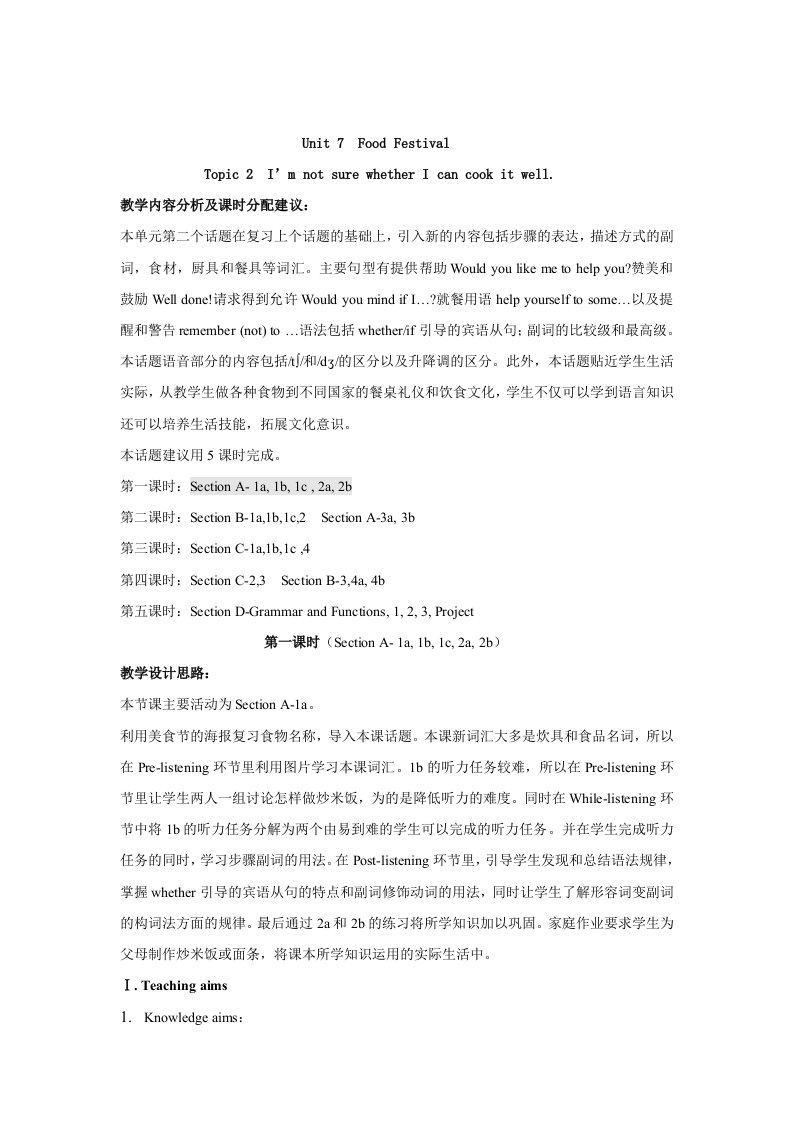 仁爱版八年级下册（新）教学设计