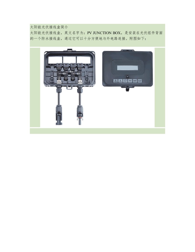 光伏接线盒介绍