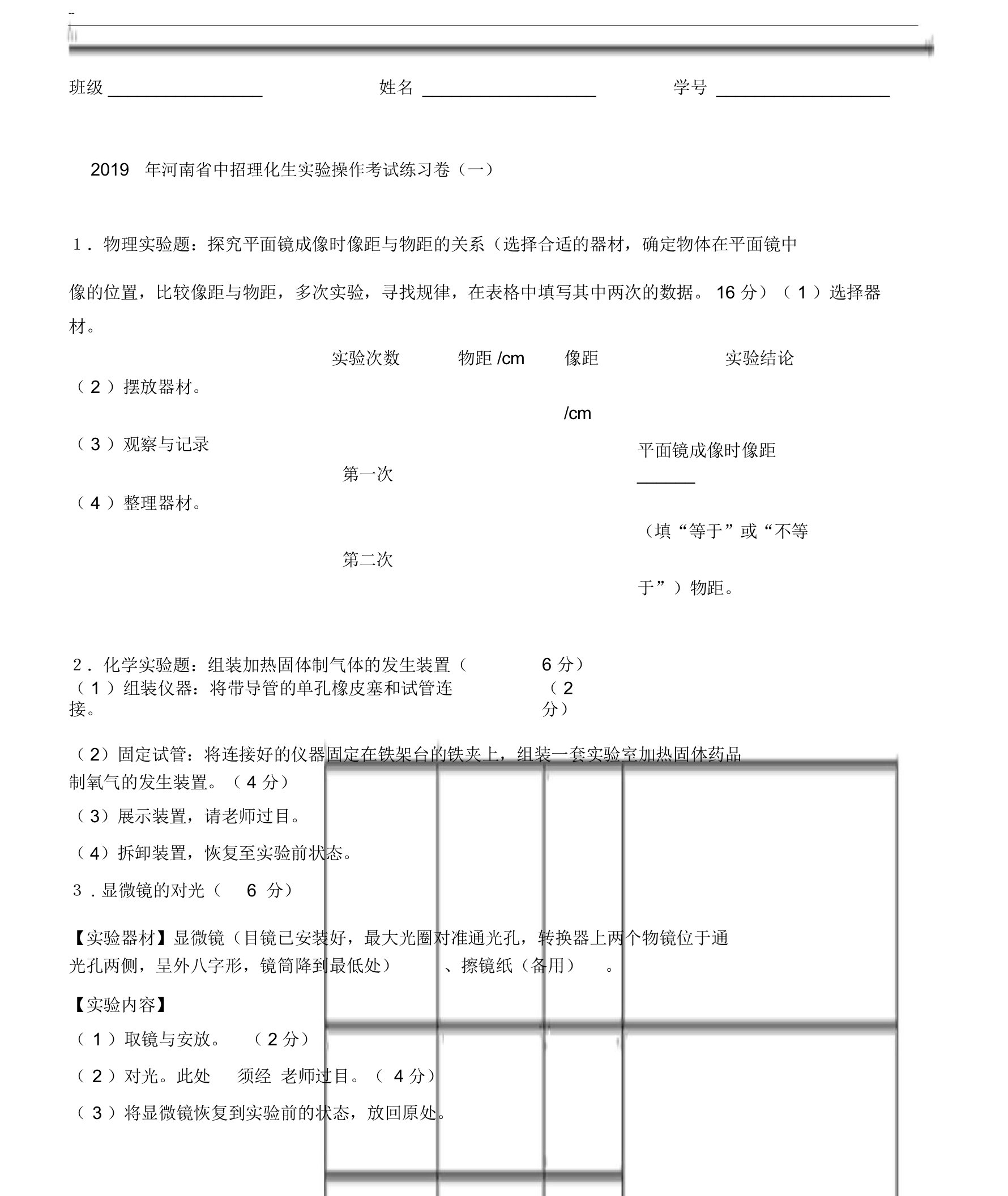 河南省中招理化生实验操作考试卷及评分表最新