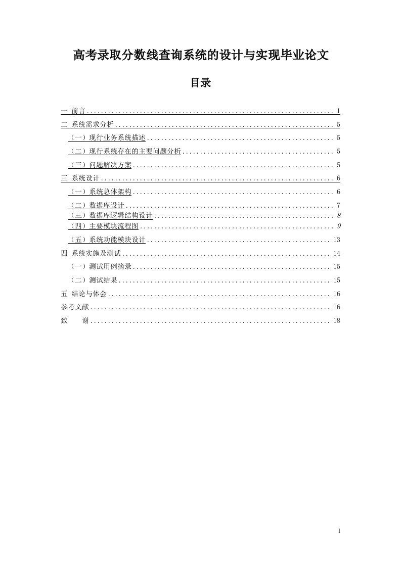 高考录取分数线查询系统的设计与实现毕业论文