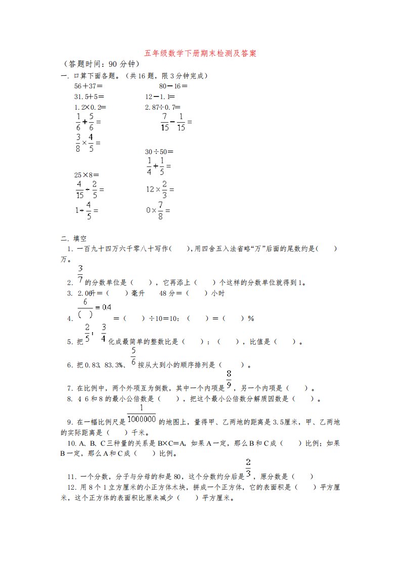 【5套打包】绵阳市小学五年级数学下期末考试单元检测试卷(含答案)(1)