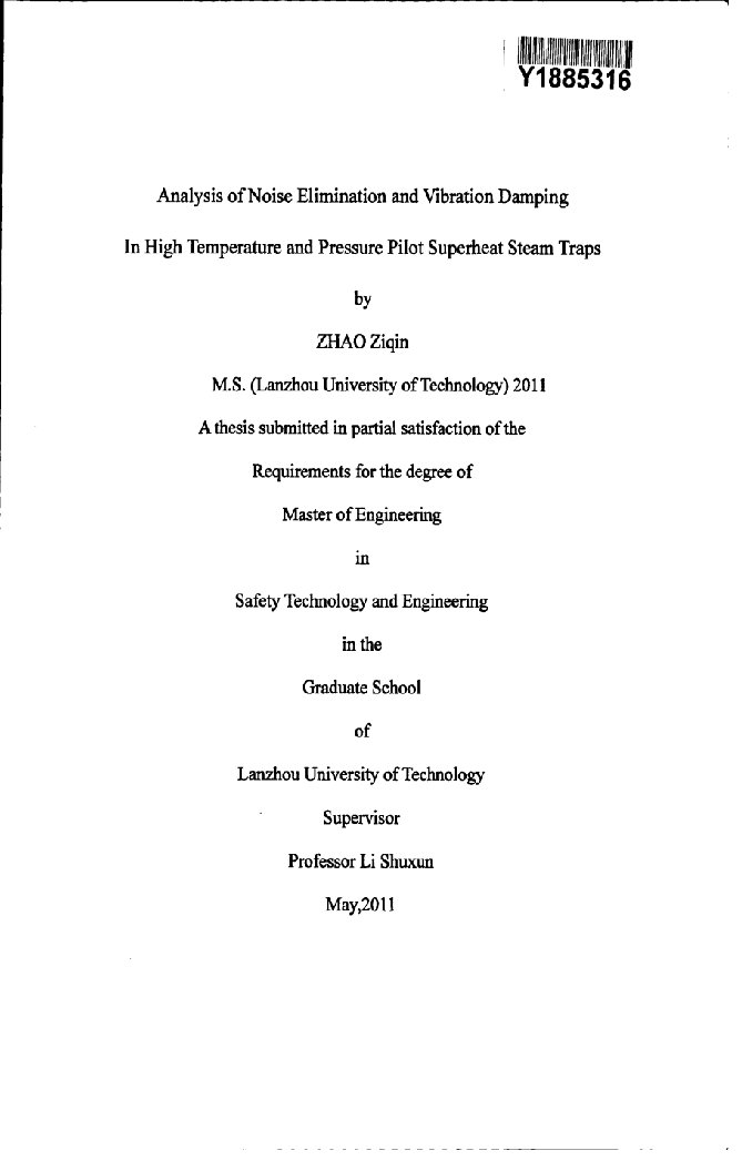 高温高压先导式过热蒸汽疏水阀消声减振分析研究-安全技术及工程专业毕业论文
