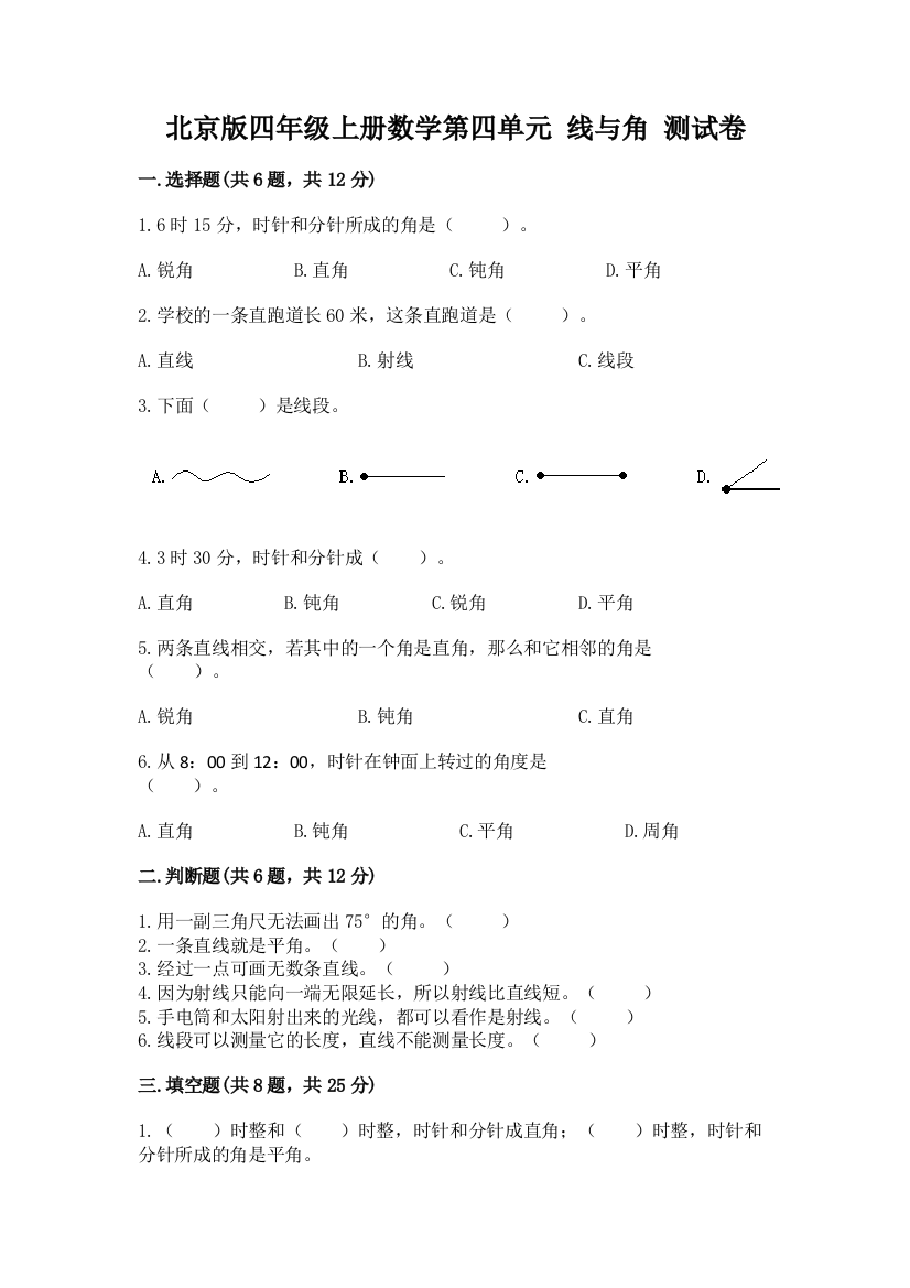 北京版四年级上册数学第四单元