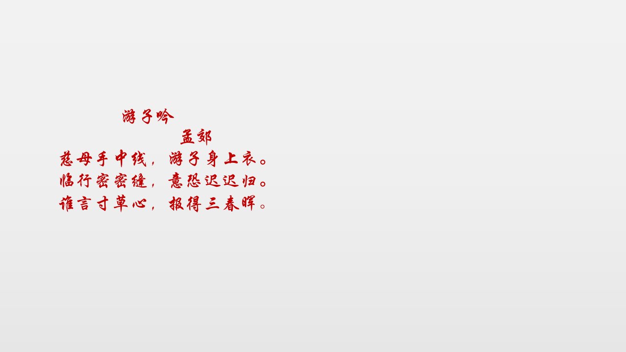 六年级上册心理健康教育课件感恩的心全国通用共10张PPT