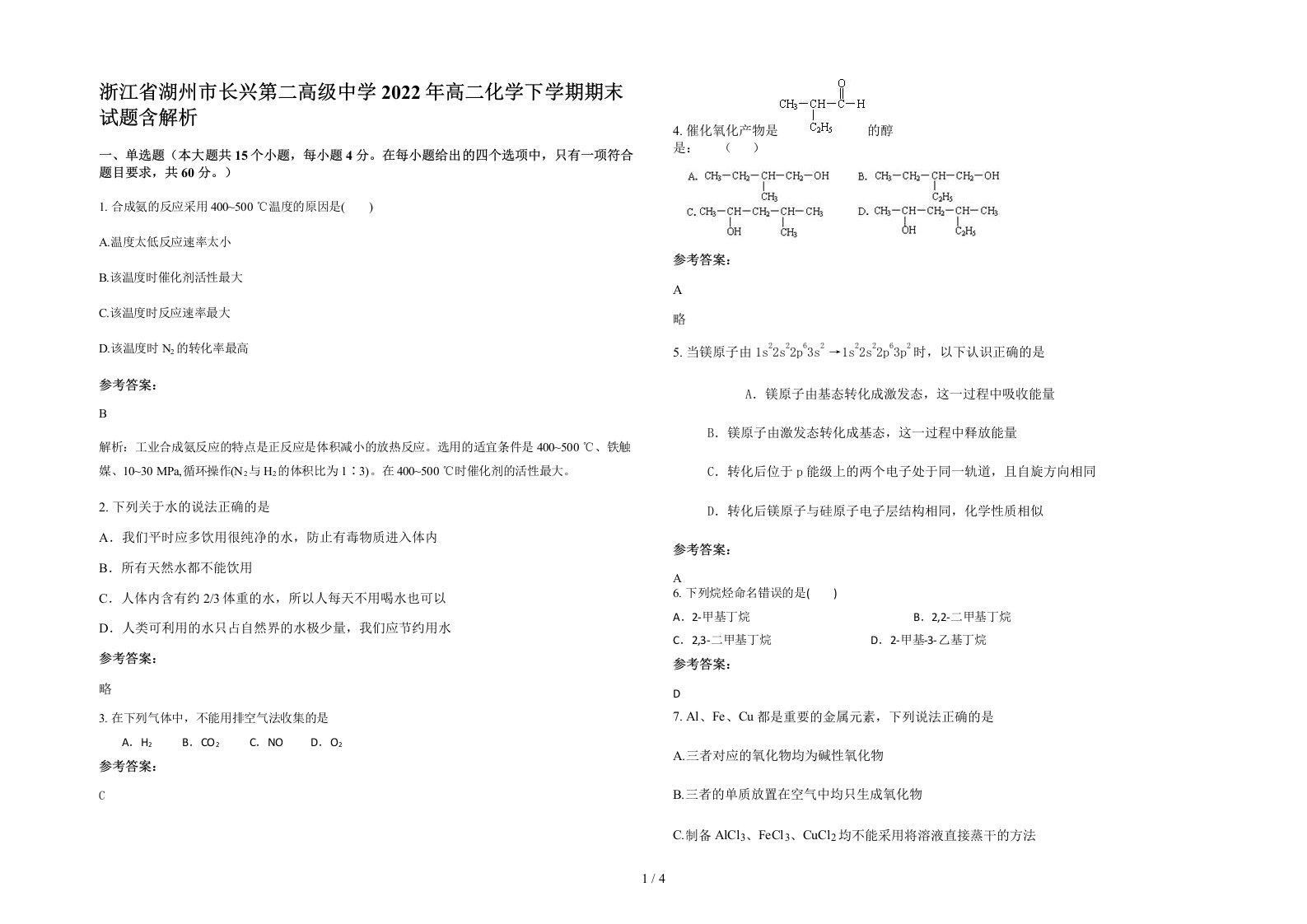 浙江省湖州市长兴第二高级中学2022年高二化学下学期期末试题含解析