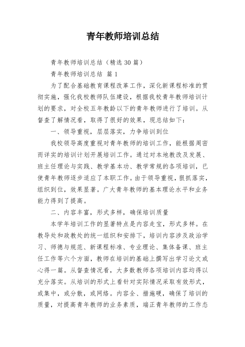 青年教师培训总结_4