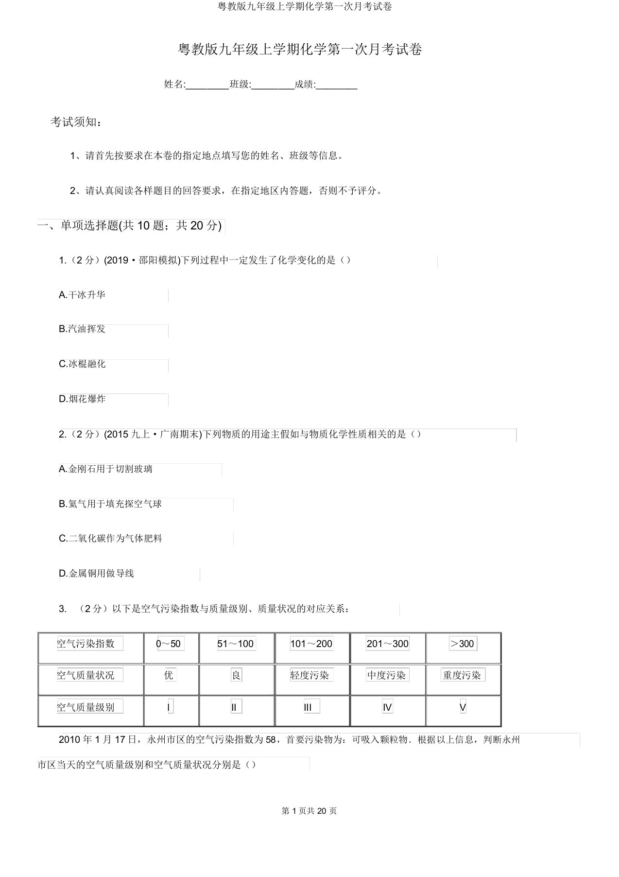 粤教版九年级上学期化学第一次月考试卷