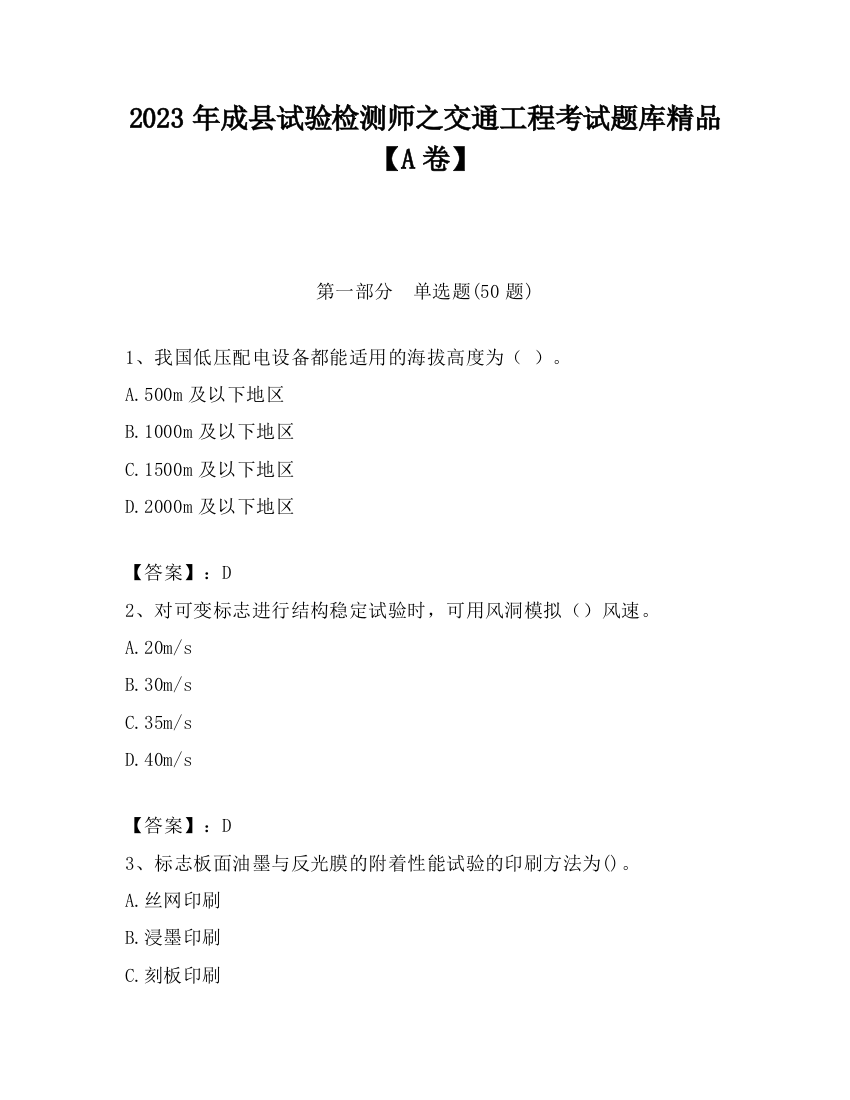 2023年成县试验检测师之交通工程考试题库精品【A卷】