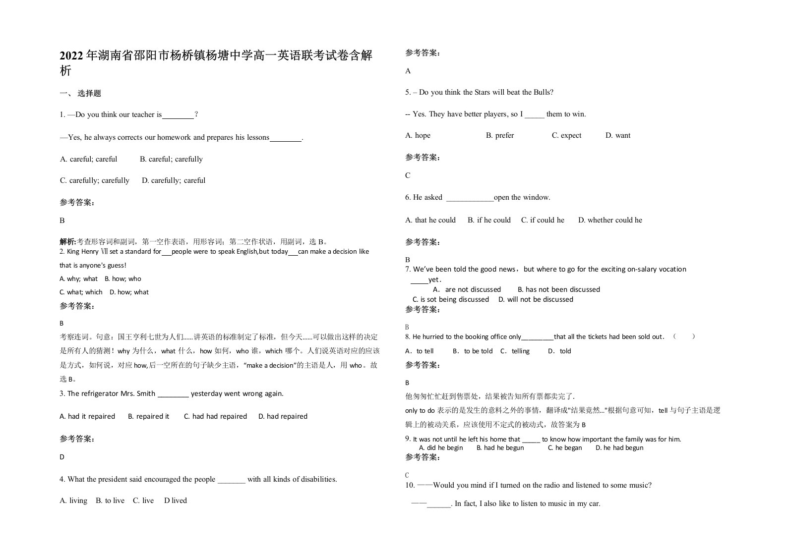 2022年湖南省邵阳市杨桥镇杨塘中学高一英语联考试卷含解析