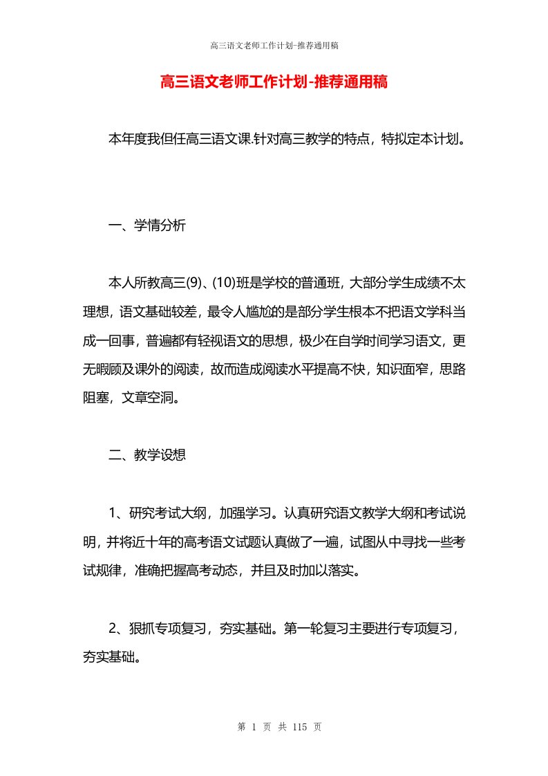 高三语文老师工作计划