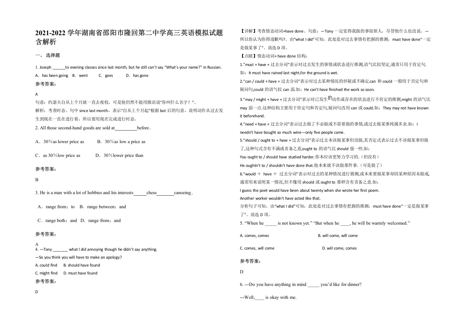 2021-2022学年湖南省邵阳市隆回第二中学高三英语模拟试题含解析