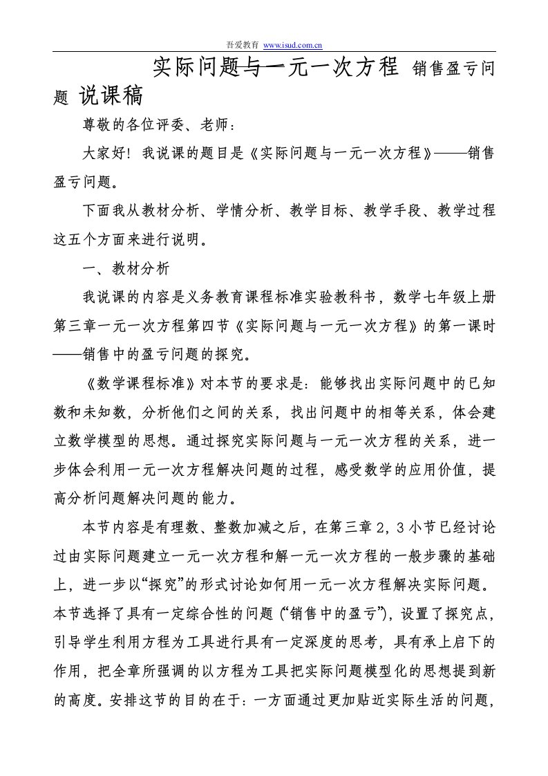 七年级数学说课实际问题与一元一次方程