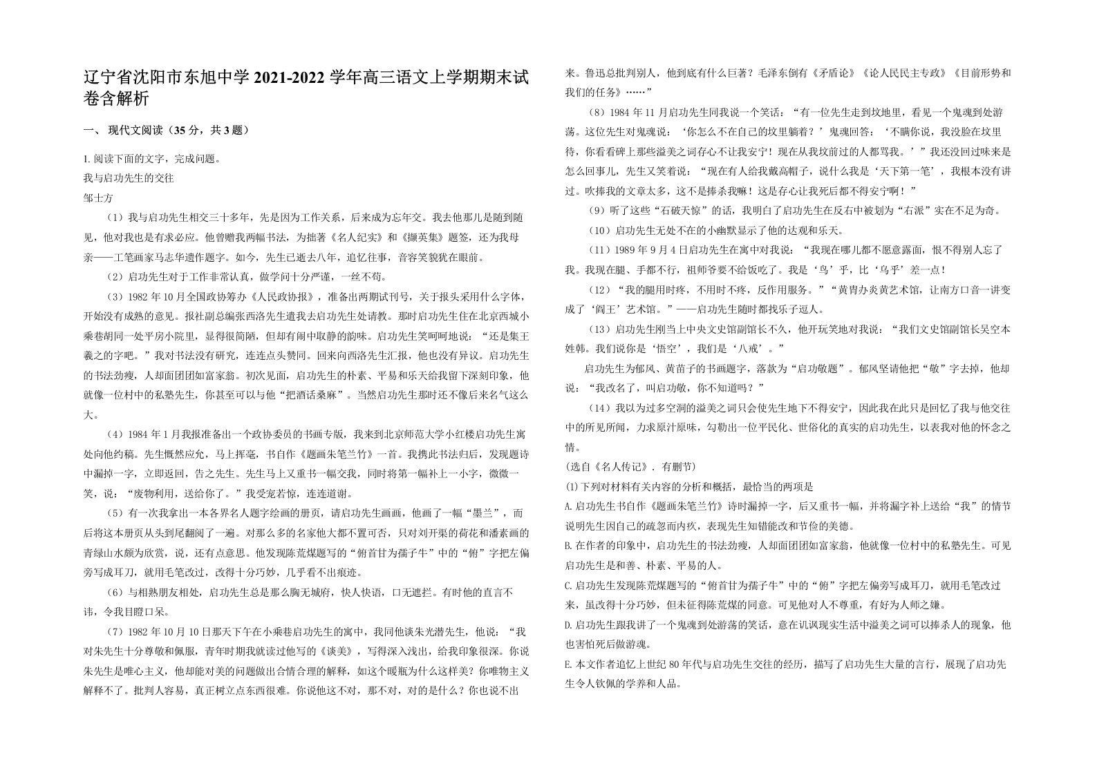 辽宁省沈阳市东旭中学2021-2022学年高三语文上学期期末试卷含解析