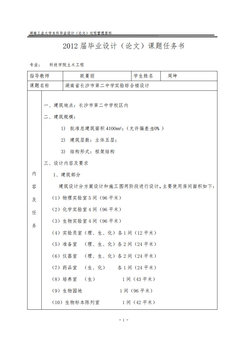 周坤开题报告