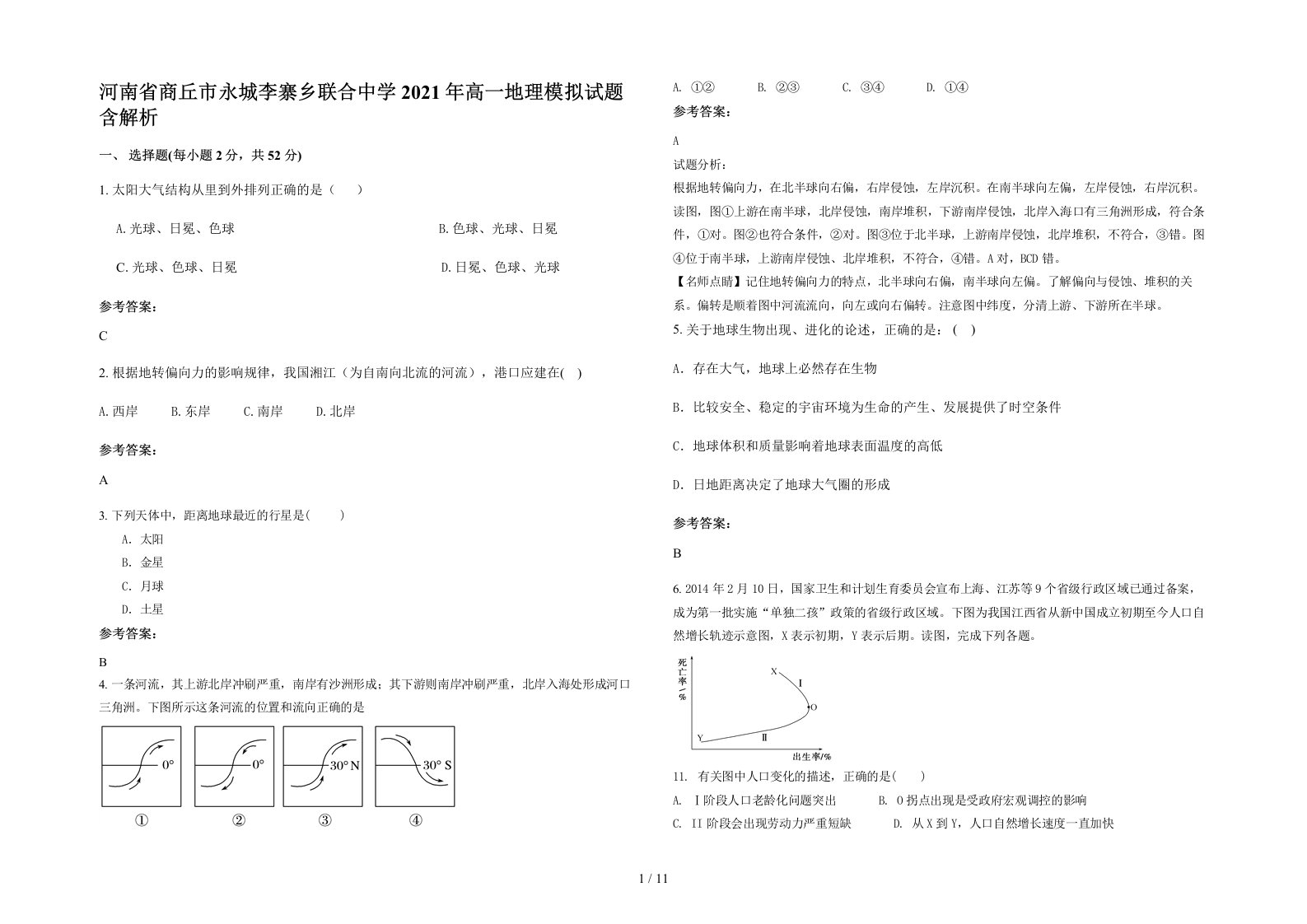 河南省商丘市永城李寨乡联合中学2021年高一地理模拟试题含解析