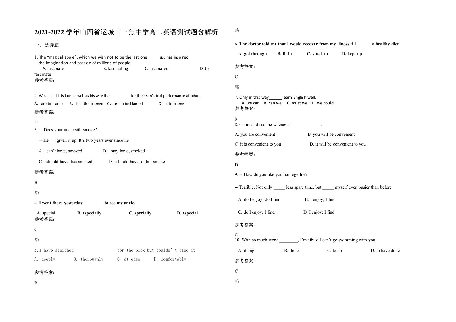 2021-2022学年山西省运城市三焦中学高二英语测试题含解析