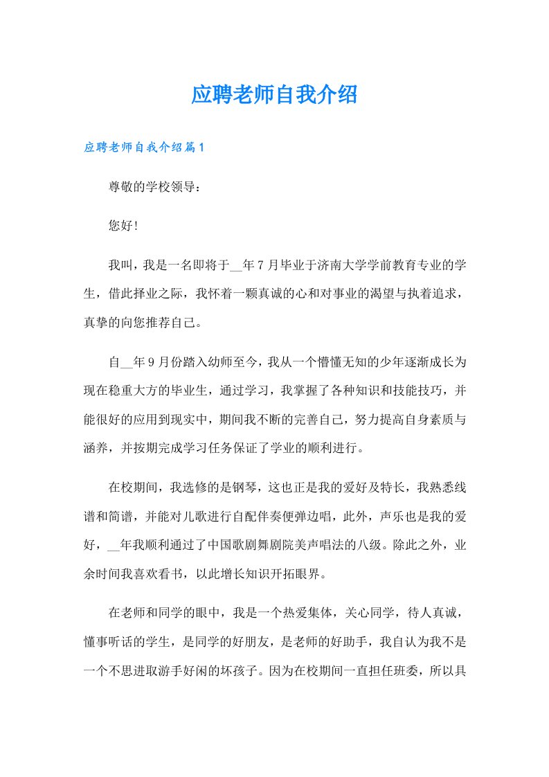 应聘老师自我介绍