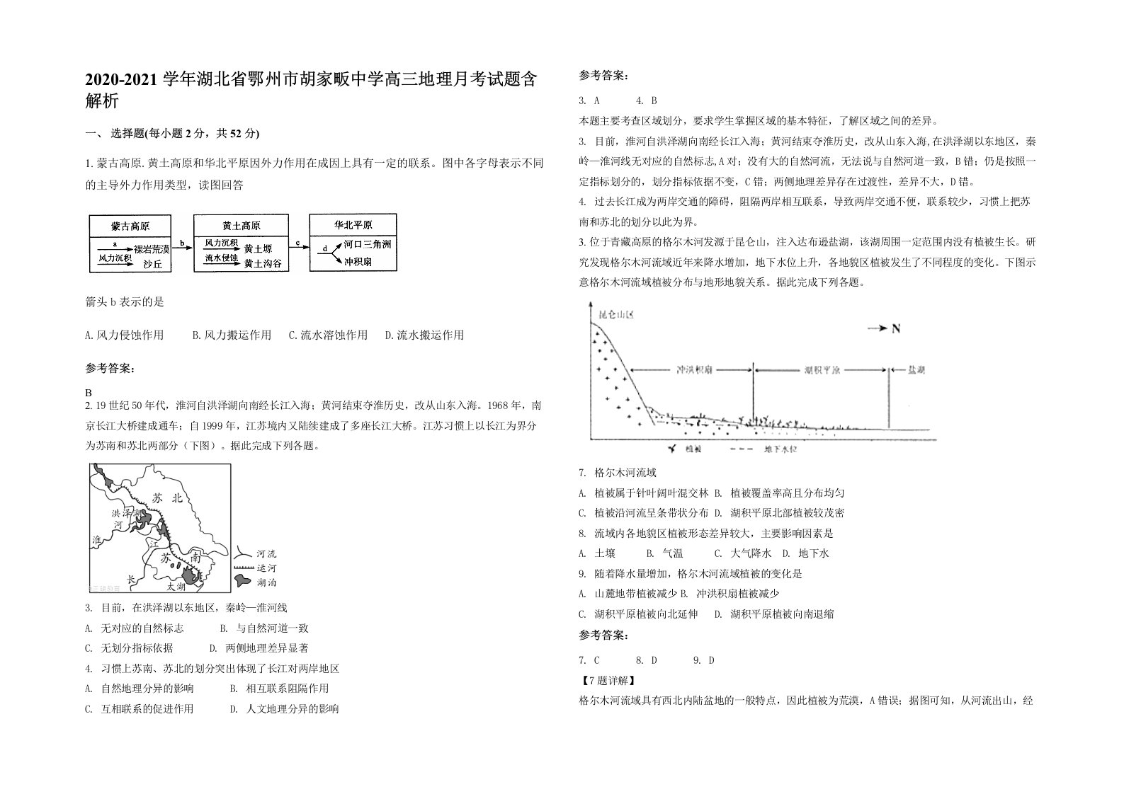 2020-2021学年湖北省鄂州市胡家畈中学高三地理月考试题含解析