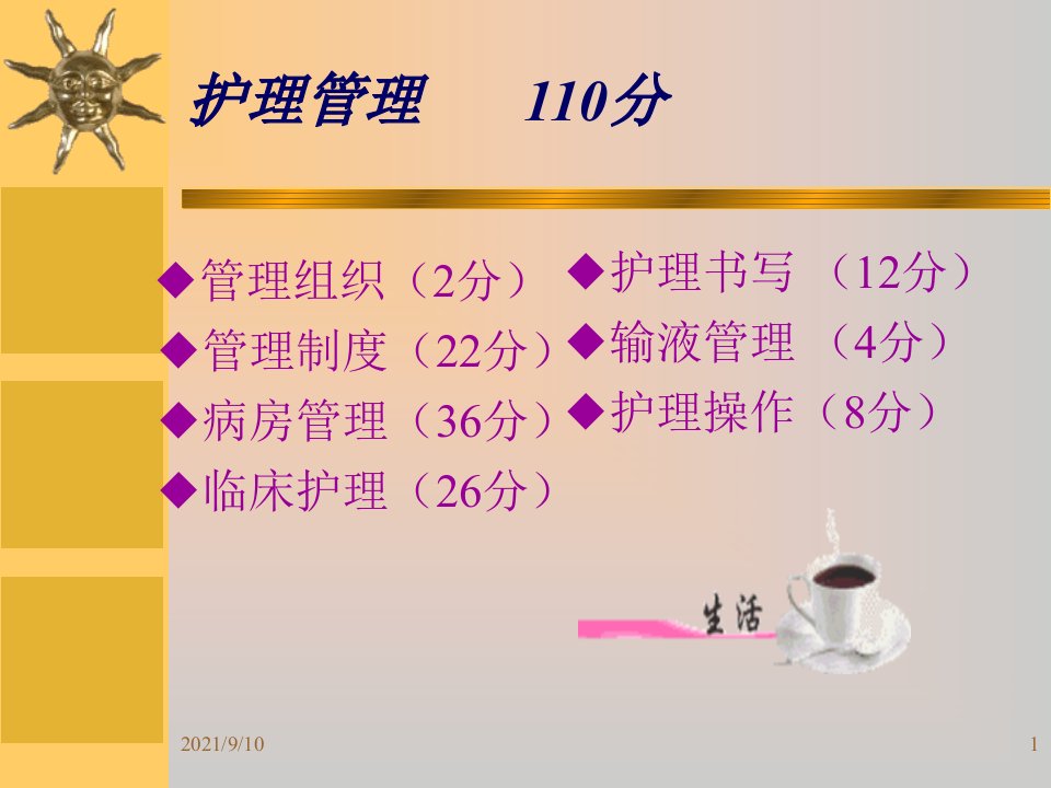 浙江省中医院等级评审标准护理部分