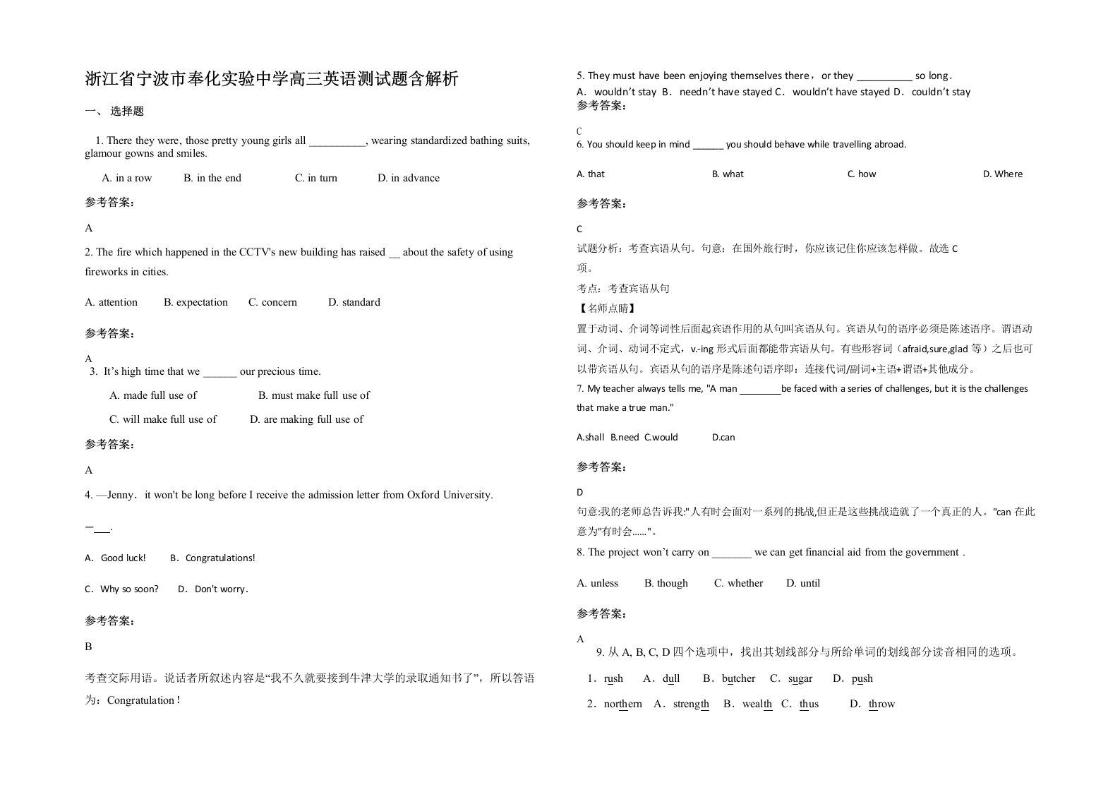 浙江省宁波市奉化实验中学高三英语测试题含解析