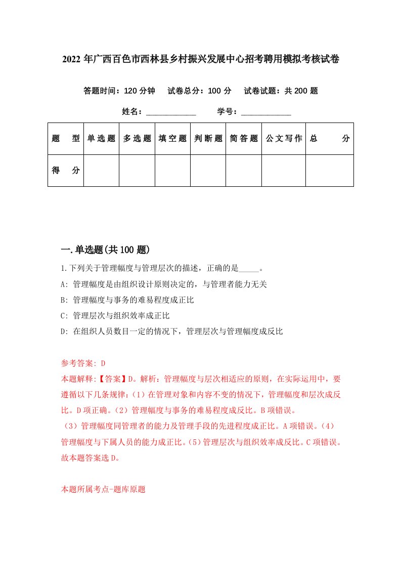 2022年广西百色市西林县乡村振兴发展中心招考聘用模拟考核试卷0