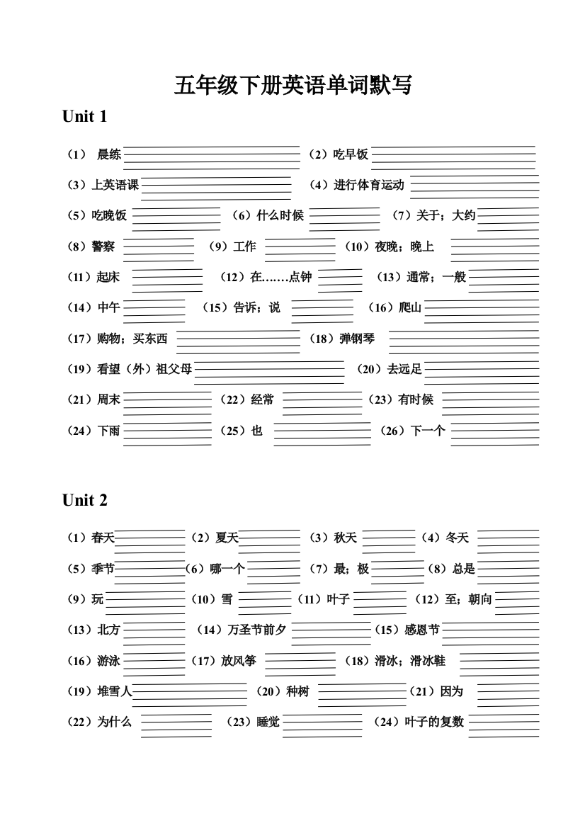 五年级下册英语单词默写